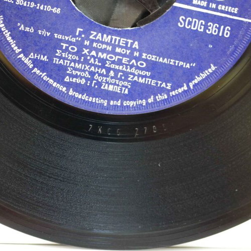 To Peristeri & To Hamogelo 7'' vinyl used, laiko