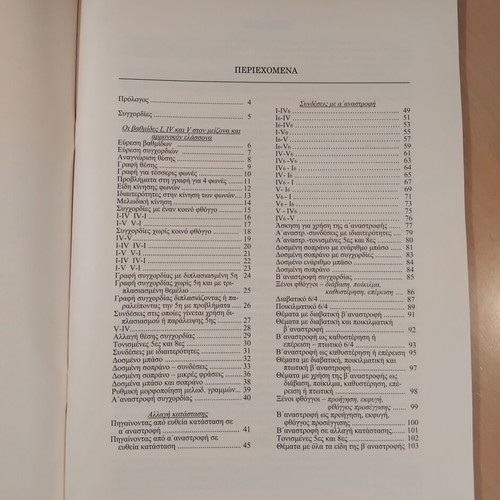 Music harmony books used, 3 volumes by Diamantis and Ntrelas