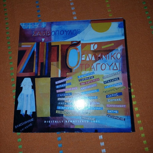 Savvopoulos Zito to Elliniko Tragoudi double CD like new, entechno