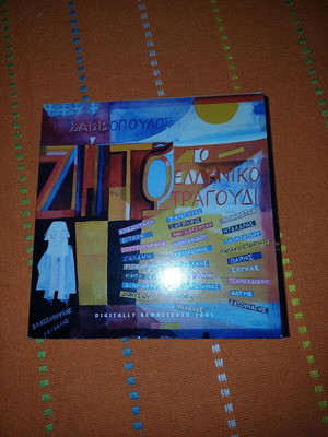 Savvopoulos Zito to Elliniko Tragoudi double CD like new, entechno