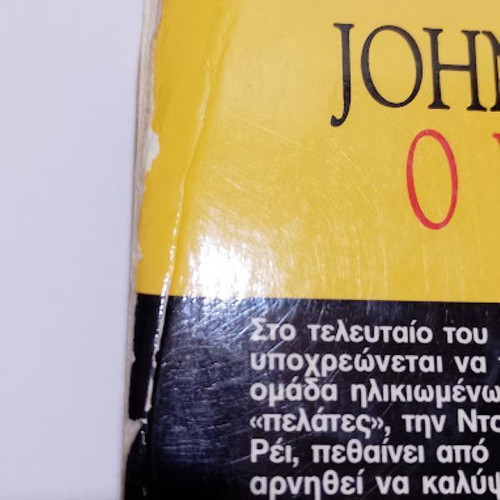 The Rainmaker by John Grisham used, Greek edition