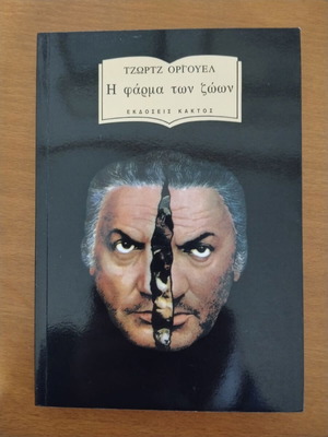Animal Farm George Orwell new