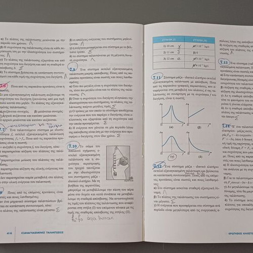 Savvalas Physics Book for 3rd Grade Lyceum used, Volume A