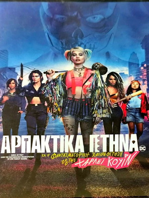 Birds of Prey DVD used, adventure with subtitles