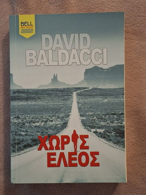 Without Mercy by David Baldacci new, Greek edition