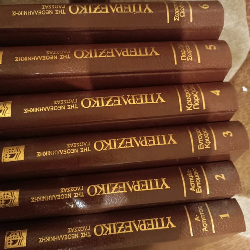 Hyper Dictionary of Modern Greek Language like new, 6 hardcover volumes