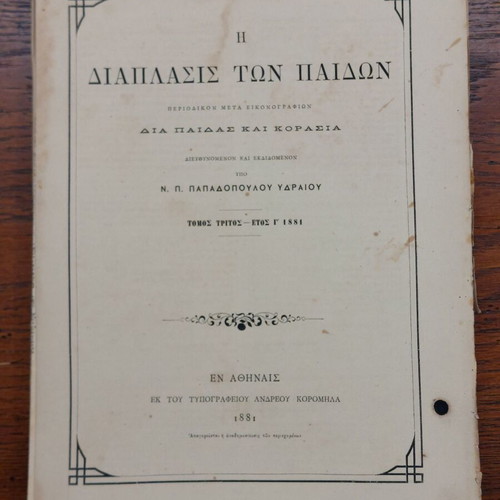 Diaplasis ton Paidon 1881 used magazine
