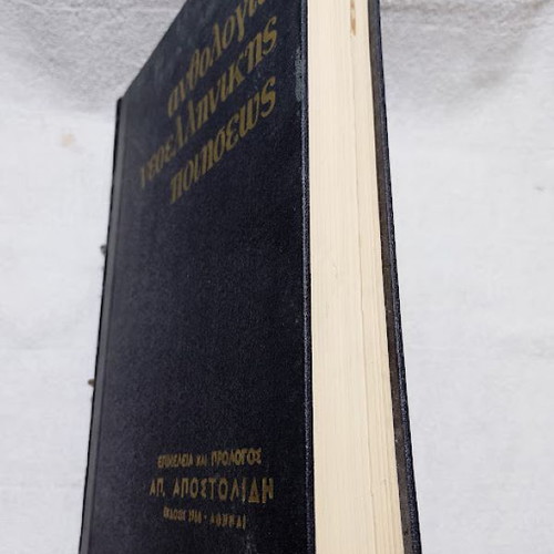 Modern Greek Poetry Anthology used, edited by Ap. Apostolidis