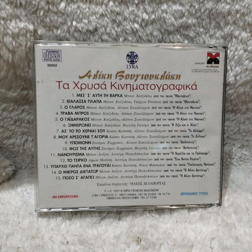 Aliki Vougiouklaki Ta Chrysa Kinimatografika CD used, laiko