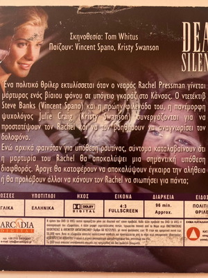 Dead Silence DVD μεταχειρισμένο, δράμα, θρίλερ, υπότιτλοι
