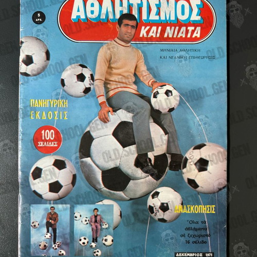 Athlitismos kai Niata Issue 12 December 1971 used