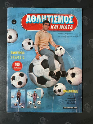 Athlitismos kai Niata Issue 12 December 1971 used