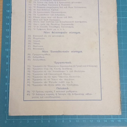 Apostolou Makraki Memorial Album like new, Athens 1956