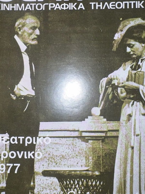 Cinema Theatro Vougiouklaki magazine like new, rare