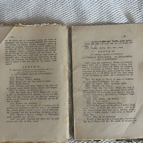 Babylonia comedy by D. K. Byzantios, 1925 edition