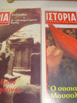 Istoria Eikonografimeni magazines used, issues 181 and 183