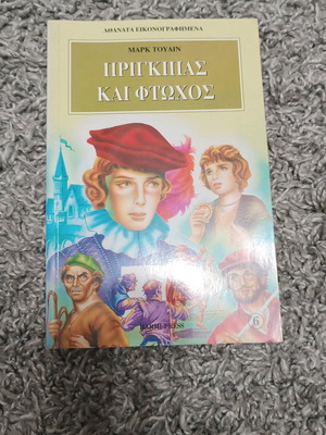 The Prince and the Pauper Mark Twain like new