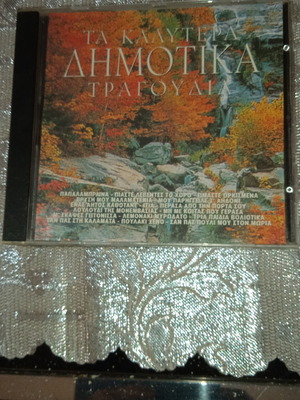 Music CD Dimotika Songs new, traditional