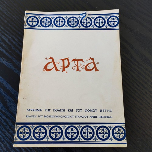 Collectible books used, 2 about Arta region together