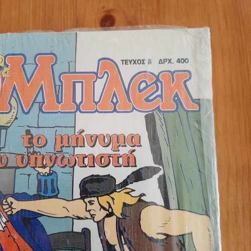 Blek To Minyma Tou Ypnotisti collectible new, sealed packaging