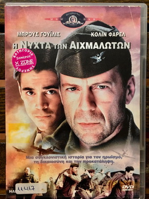 DVD Hart's War (2002) μεταχειρισμένο, δράσης, περιπέτεια, υπότιτλοι