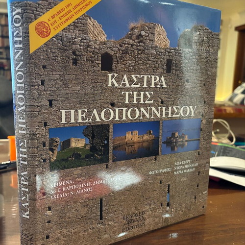Castles of Peloponnese photo album like new