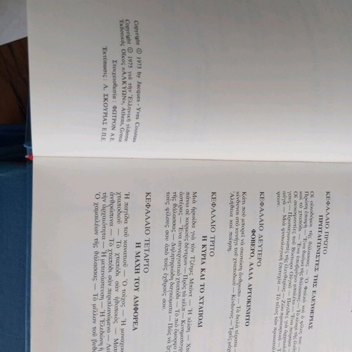 Ζακ Υβ Κουστώ Οι Υποβρύχιες Ανακαλύψεις μεταχειρισμένη πλήρης σειρά 8 τόμων 1975