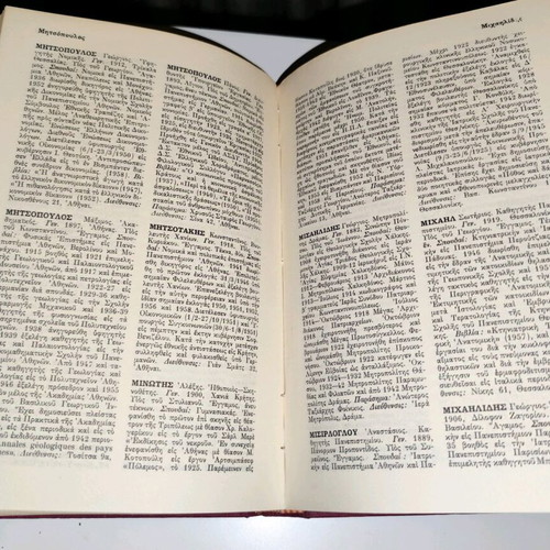 Who Is Who in Greece Biographical Dictionary used