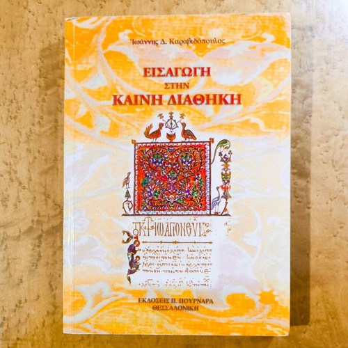 Introduction to the New Testament used by Ioannis D. Karavidopoulos