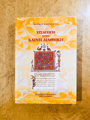 Introduction to the New Testament used by Ioannis D. Karavidopoulos