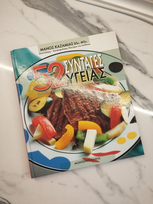 52 Health Recipes cookbook new