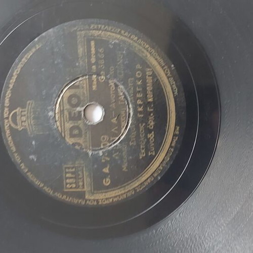 Odeon G.A. 7409 vinyl record used, performed by Γκρεγκόρ