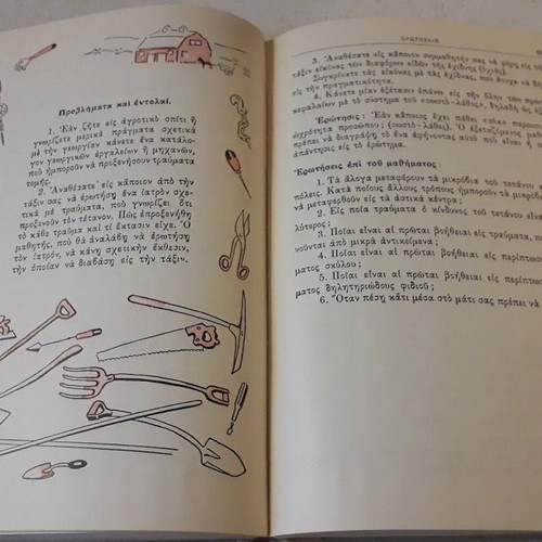 Ai Protai Voitheiai First Aid Manual Greek Red Cross 1955