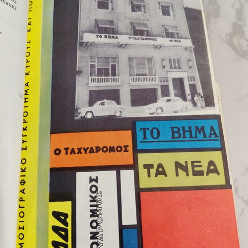 International Exhibition Thessaloniki 1960 catalog