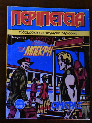 Peripeteia Comic No 64 like new