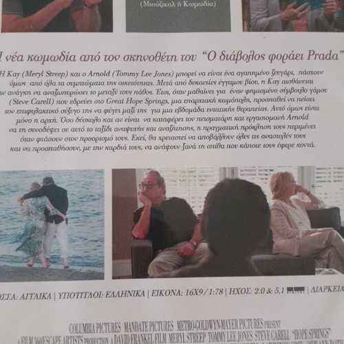 Never Too Late DVD like new, English with Greek subtitles