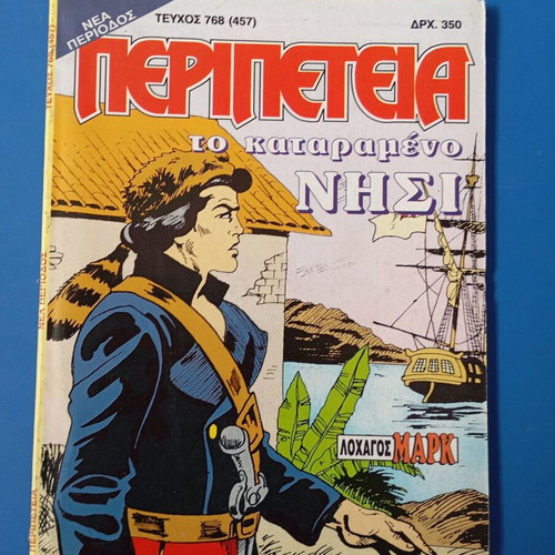 Peripeteia Issue 768 (457) The Cursed Island Used