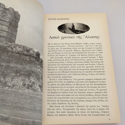Book Takis Psarakis Anthologio Tis Konstantinoupolis used, Greek