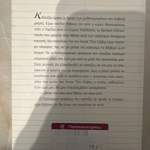 O Mikros Ellinas children's and teen book like new
