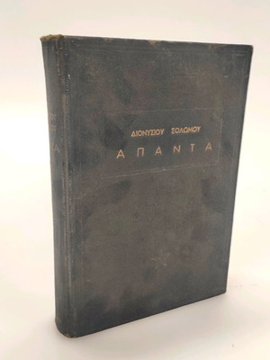 Dionysiou Solomou Apanta book used, Greek literature