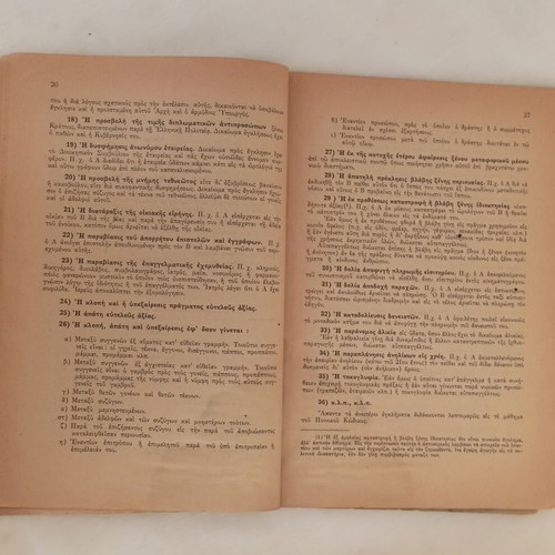 Criminal Procedure Book 1958 used by Emmanouil I. Archontoulakis