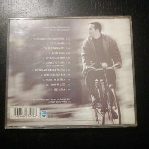 Pame Gia Orthopetalies CD used, laiko