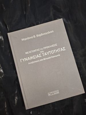 Book like new, history genre, Greek language