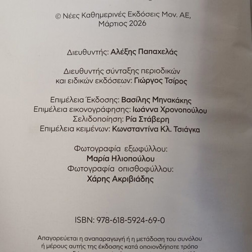 Odysseas Elytis 30 Years Since His Death book