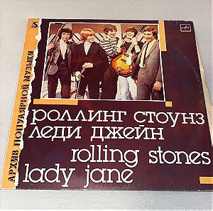 Rolling Stones / Lady Jane /σπάνιος ρώσσικο LP δίσκος απαγορευμένη κυκλοφορία/πειραγμένος ήχος/USSR