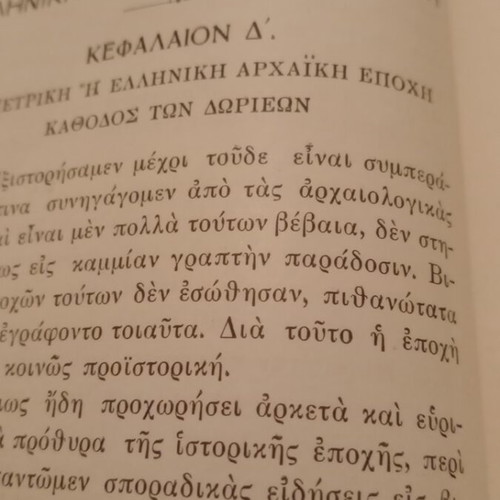 The History of Milos Island by Iosif Chatzidakis, used edition 1927