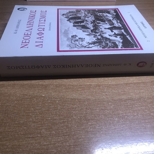 Book Neoellinikos Diafotismos by K. Th. Dimaras like new