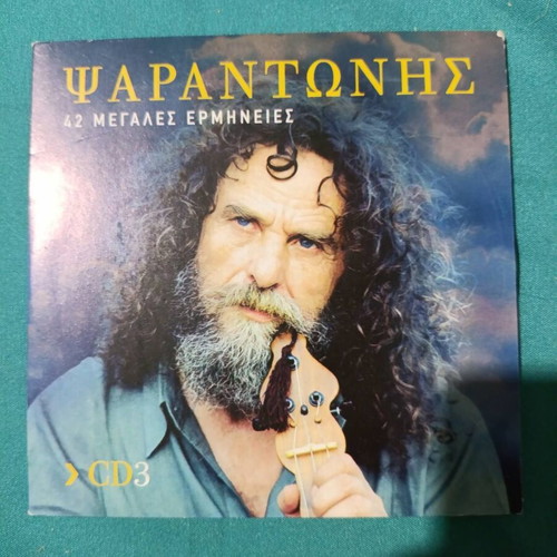 Psarantonis CD3 like new