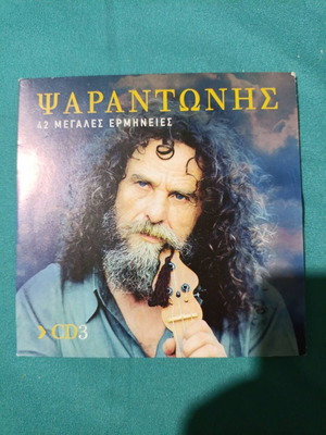 Psarantonis CD3 like new