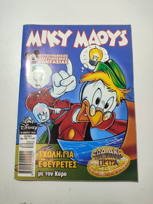 Miky Maous #1828 comic book used, Greek